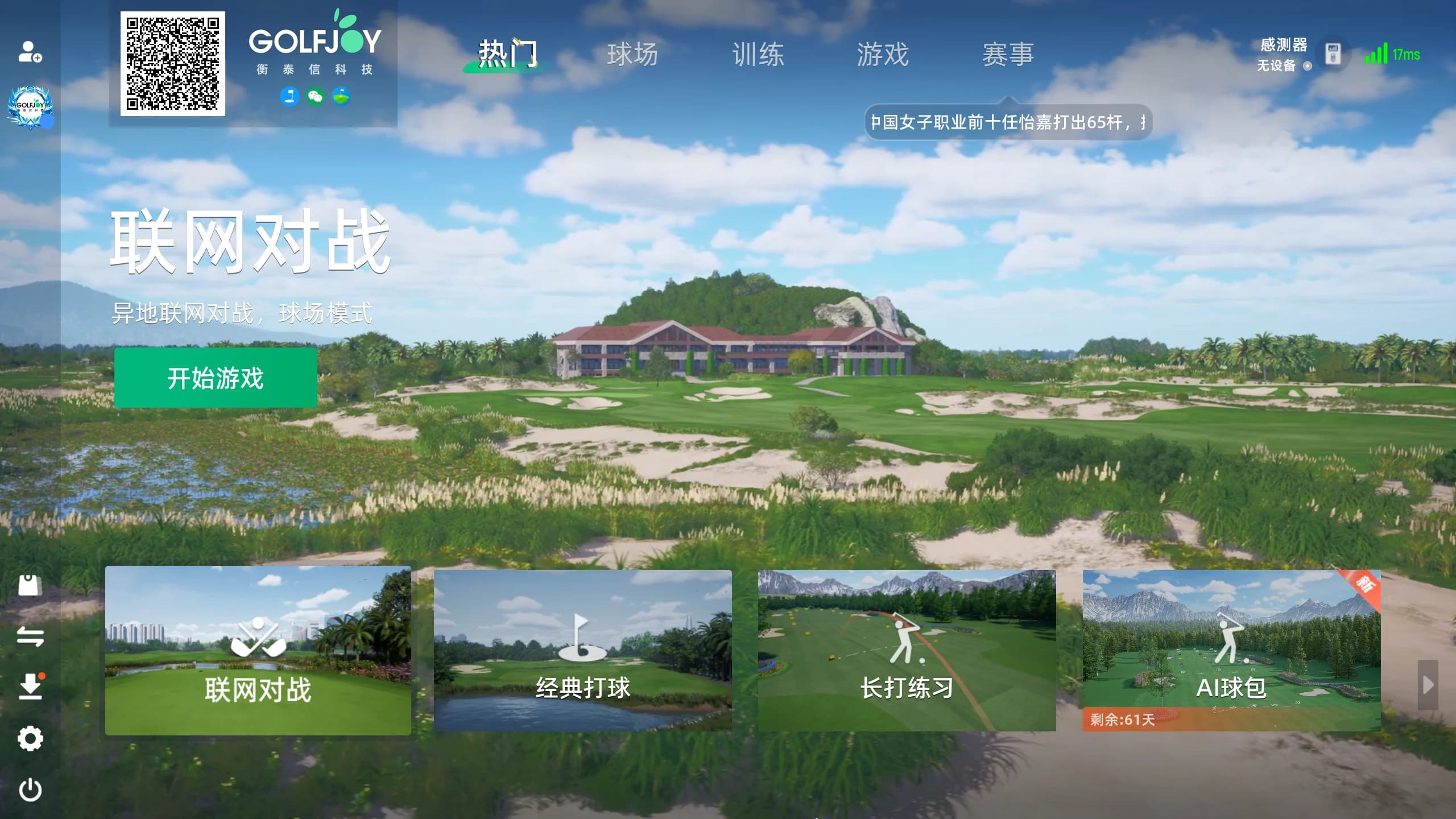 GREENJOY 软件