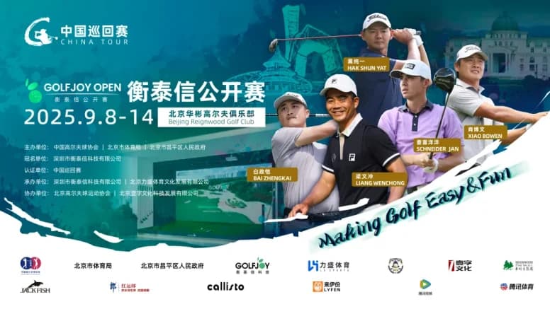 中国职业高尔夫球巡回赛(China Tour)