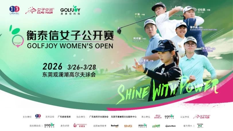 中国女子职业高尔夫球巡回赛(CLPGA)